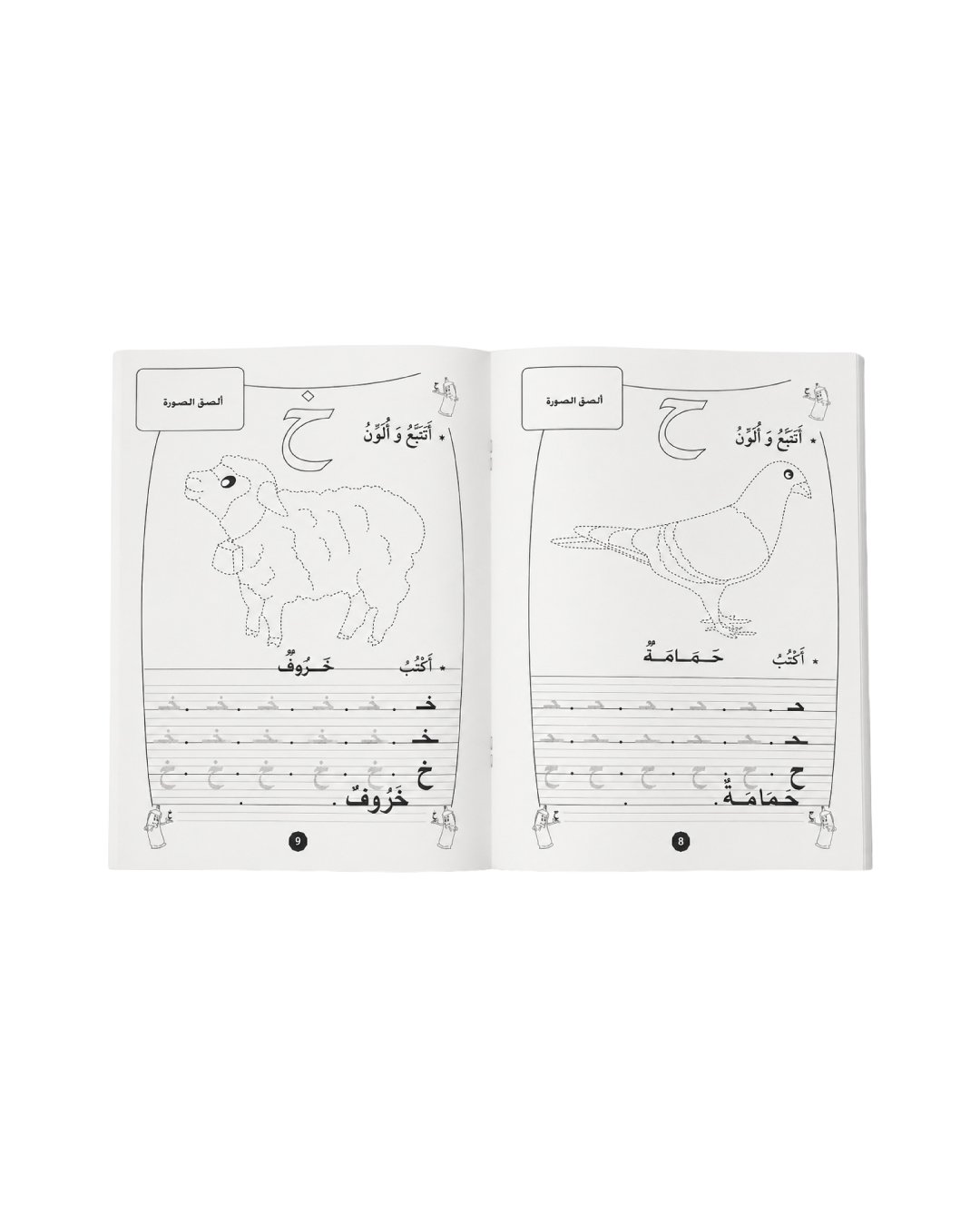 Mijn Arabische Alfabet Schrijf- en Kleurboek - Afbeelding 2